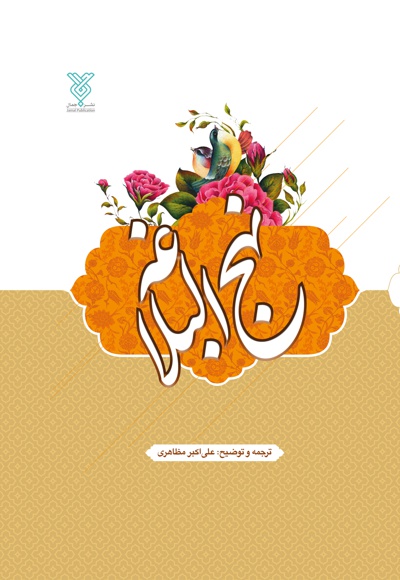نهج البلاغه